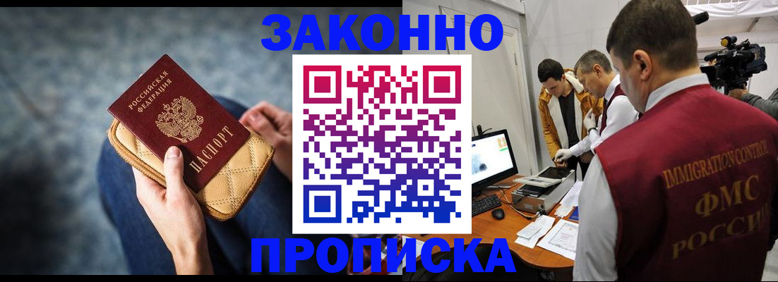 прописка регистрация в Ельце