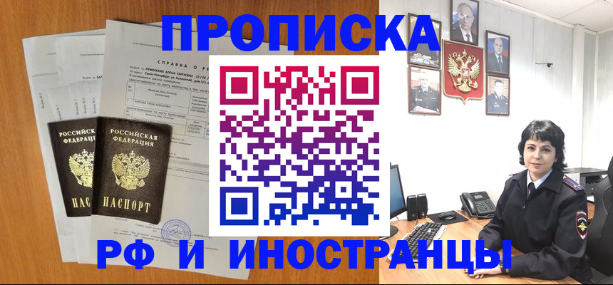 прописка для работы в Ельце