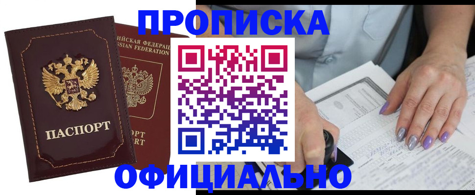 прописка ребенка в Ельце